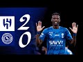 ملخص مباراة الهلال X الاتفاق الجولة الثانية والعشرون دوري روشن 2025 2026 ملخص مباراة الهلال X الاتفاق الجولة الثانية والعشرون دوري روشن 2025 2026