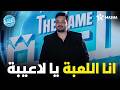 هتموووت من الضحك علي رد فعل ماظو ووسيم لما عرفوا مين اللعبة اللعبة الكلاسيكو 
