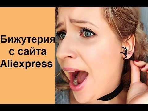 Удачный заказ с Aliexpress! Крутые серёжки за 18 руб!