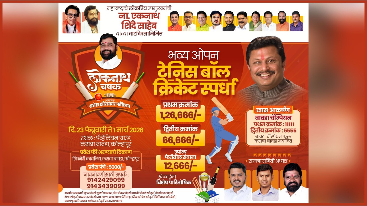 लोकनाथ चषक २०२६ | FINAL DAY  | Grand Open Tennis Ball Cricket Tournament | K. Bawda, Kop | #kdclive