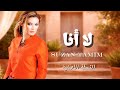 لا أنا سوزان تميم النسخة الأصلية Official Lyrics Video