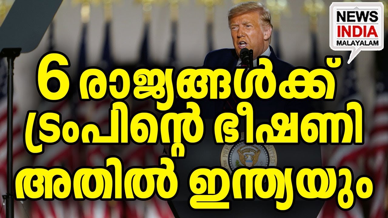 ഉടനെ വഴങ്ങണം I world news update I NEWS INDIA MALAYALAM