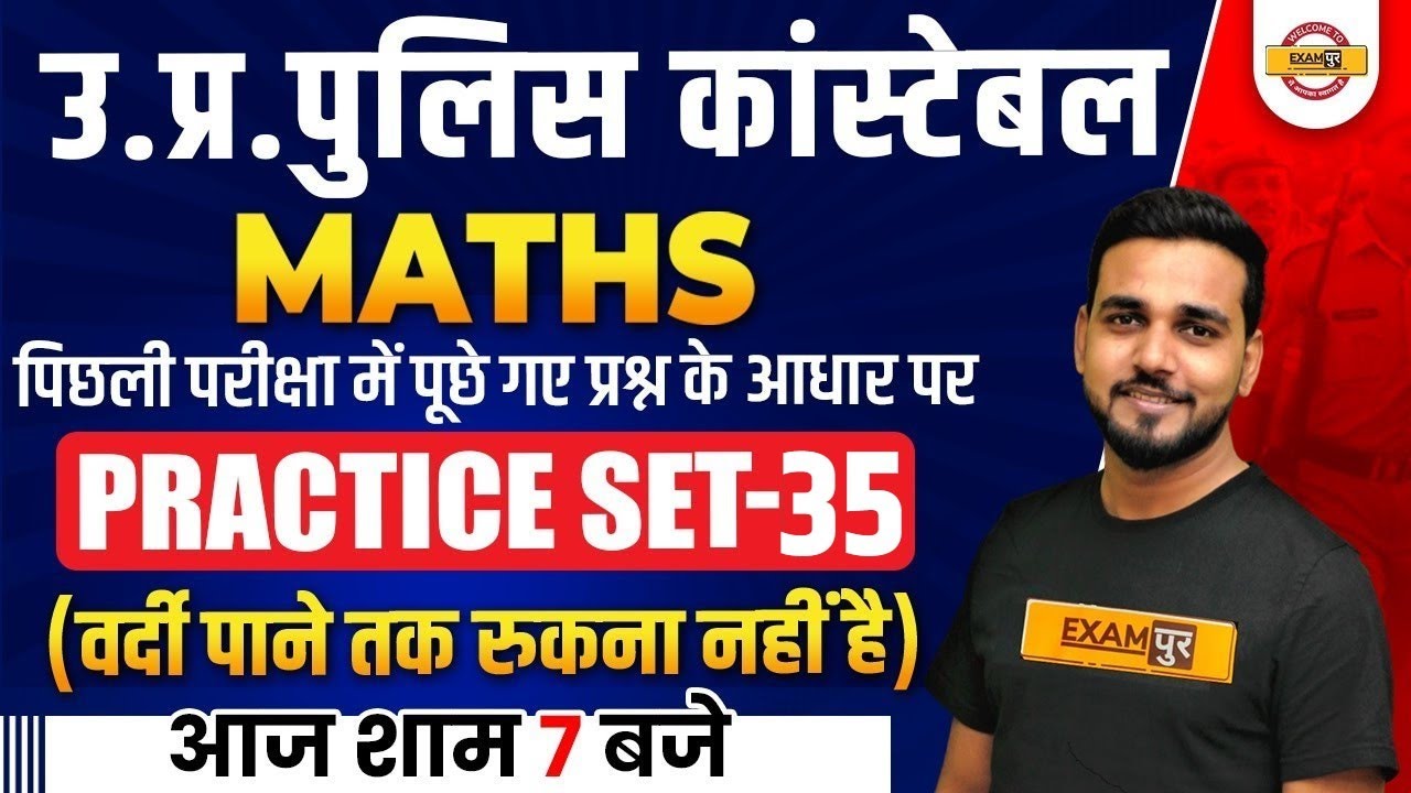 UP Police Maths Practice Set | UP Constable Math Paper | UPP Math Practice Set | Math By Amit Sir