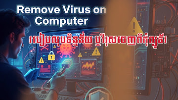 🔧 របៀបលុបទិន្នន័យ ឬវីរុសចេញពីកុំព្យូទ័រ | How to Remove Data or Virus on Computer