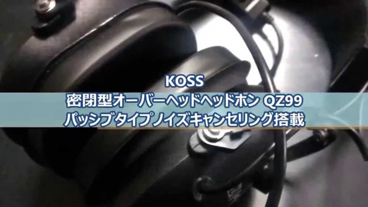 KOSS [QZ99] 遮音性・商品の耐久性が高い質実剛健な製品 - 【国内正規