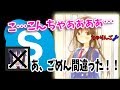 【ガチミス】はなびと間違えてちゃりんごに電話しちゃった