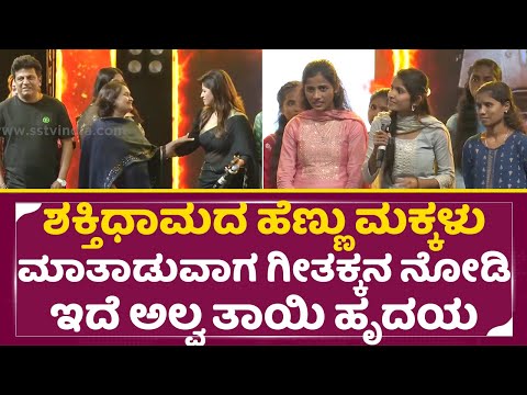 ಶಕ್ತಿಧಾಮದ ಹೆಣ್ಣು ಮಕ್ಕಳು ಮಾತಾಡುವಾಗ ಗೀತಕ್ಕನ ನೋಡಿ ಇದೆ ಅಲ್ವ ತಾಯಿ ಹೃದಯ | Shivanna | Shaktidhama | SStv ಶಕ್ತಿಧಾಮದ ಹೆಣ್ಣು ಮಕ್ಕಳು ಮಾತಾಡುವಾಗ ಗೀತಕ್ಕನ ನೋಡಿ ಇದೆ ಅಲ್ವ ತಾಯಿ ಹೃದಯ | Shivanna | Shaktidhama | SStv