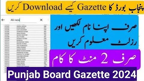 12th class result Gazette 2024 | check 12th result by name without Roll number 2nd year  gazette