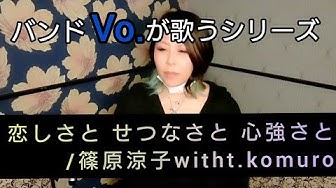 恋しさとせつなさと心強さと Youtube