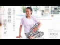 「 自律神経調整ヨガ 」で日々のストレスや不調をリセット！【 おうちでヨガレッスン ＃7 】｜kufura [クフラ]