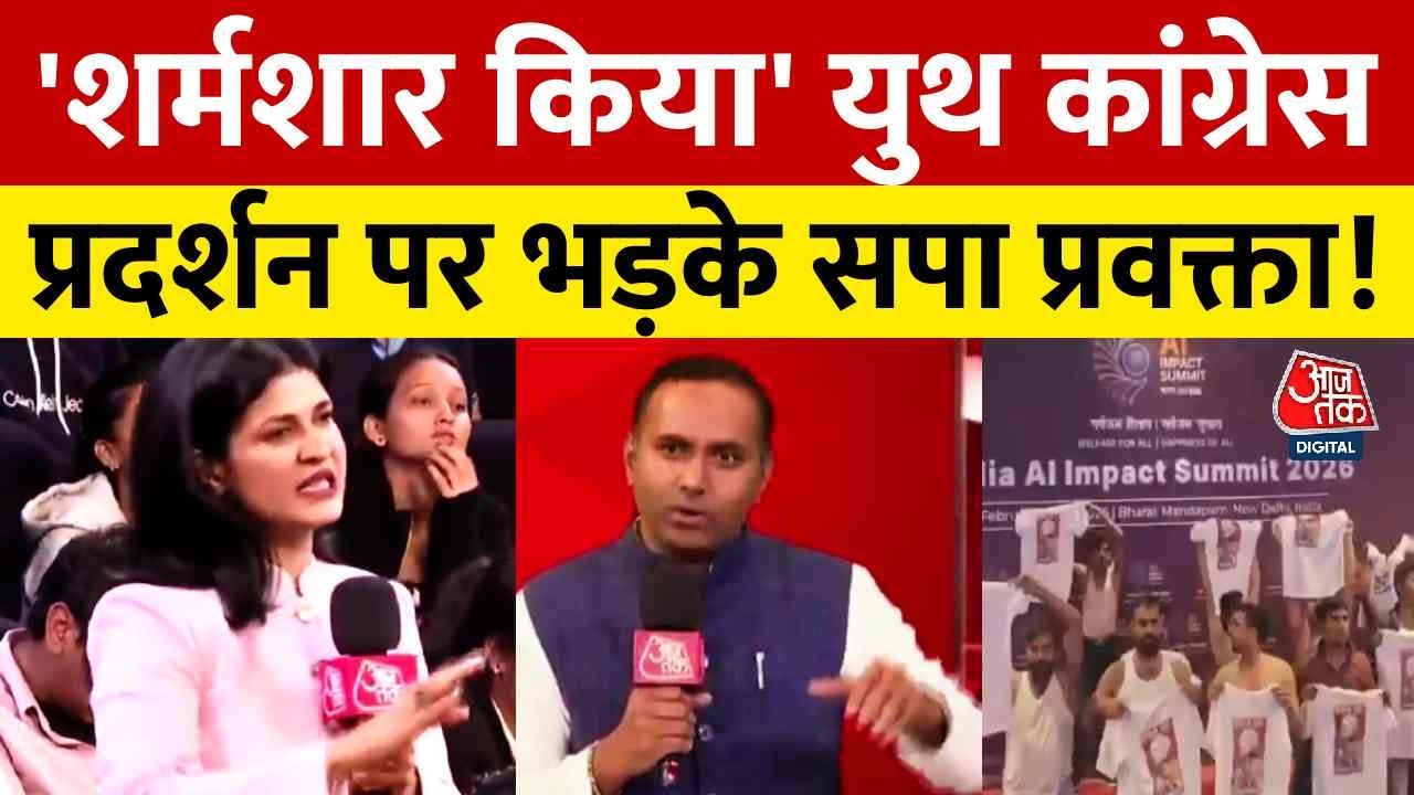 'शर्मशार किया' Youth Congress Protest पर भड़के सपा प्रवक्ता Sunil Singh | Anjana Om Kashyap | Aaj Tak