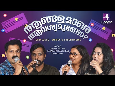 ആങ്ങളമാരെ ആവശ്യമുണ്ടോ? |Abhilash Krishnan | Anupama Radhakrishnan | Anjali Arav |Rakesh V.
