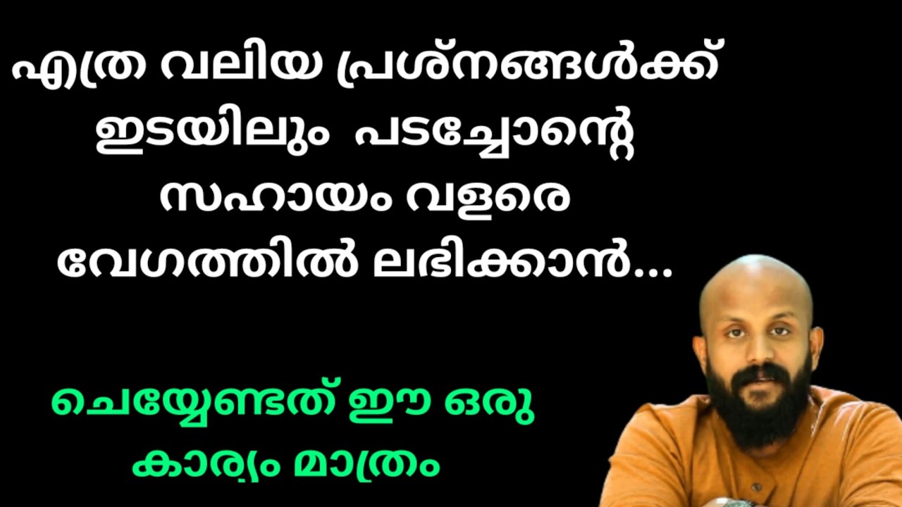 എത്ര വലിയ പ്രതിസന്ധി ഘട്ടത്തിലും  അല്ലാഹുവിന്റെ സഹായം വേഗം ലഭിക്കാൻ |  Pma Gafoor | Speech