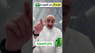 بخاخ علاج تساقط الشعر