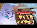 [わ]"iPad用タッチペン"は安くてもイイやん！【レビュー】