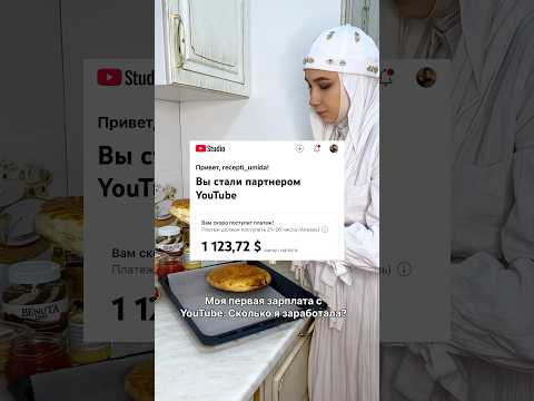 Сколько я заработала на YouTube за 1 месяц? Раскрываю свой секрет. А у вас какой заработок, делитесь