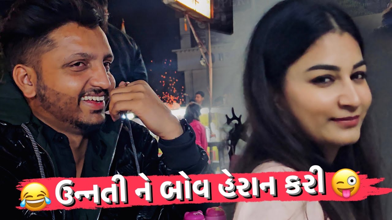 ઉન્નતી ને બોવ હેરાન કરી 😅😂#kishanpatel #kpvlog #kprajkumar #unnatipatel #vlog #dailyvlog #gujju