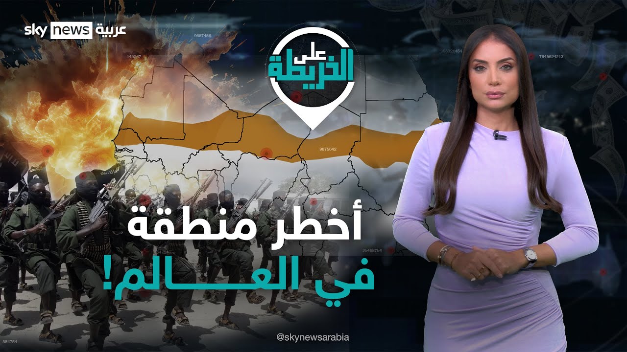 مثلث الموت.. جيوش الإرهاب في الساحل الإفريقي تتمدد. والثروات في خطر.. فمن يصارع من؟ 