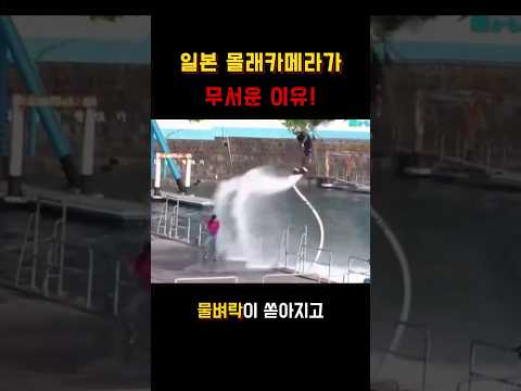 이게 바로 일본 예능의 미친 몰카 수준! 깜놀 충격!!