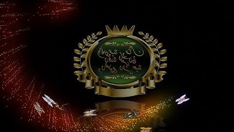 حزب الجن  برواية ورش  القارئ يحيي صدقي