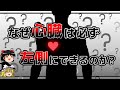 【ゆっくり解説】なぜ心臓は必ず左にできるのか?