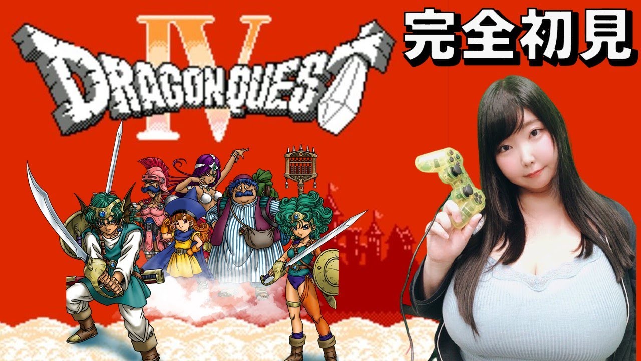 【ドラクエ4 女性実況】第5章! はじめてのドラクエ4 完全初見プレイ!【DQ4 導かれし者たち】【ゲーム実況】 【ドラクエ4 女性実況】第5章! はじめてのドラクエ4 完全初見プレイ!【DQ4 導かれし者たち】【ゲーム実況】