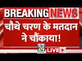 Lok sabha election 2024 phase 4 live updates          news24 live