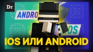 :     IOS  ANDROID