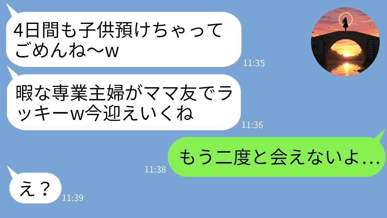 炎天下の庭に子どもを放置して旅行へ…「4日だけよろしくねw」のママ友が戻ったとき、私が告げた衝撃の事実に見せた反応がヤバすぎた