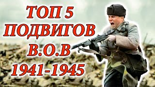 5 Самых Удивительных Подвигов Великой Отечественной Войны. Военные Истории 1941-1945