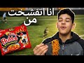 لو دخل فيا جون هاكل اندومي كوري وتفشخت FC26 