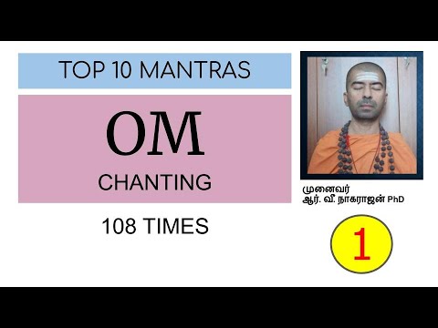OM Chanting 108 times        TOP 10 MANTRAS  R V Nagarajan