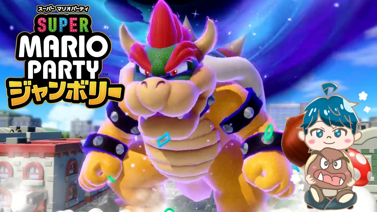 クリボーでマリオパーティジャンボリーのクッパバスターズやってみた！【スーパーマリオパーティジャンボリー】