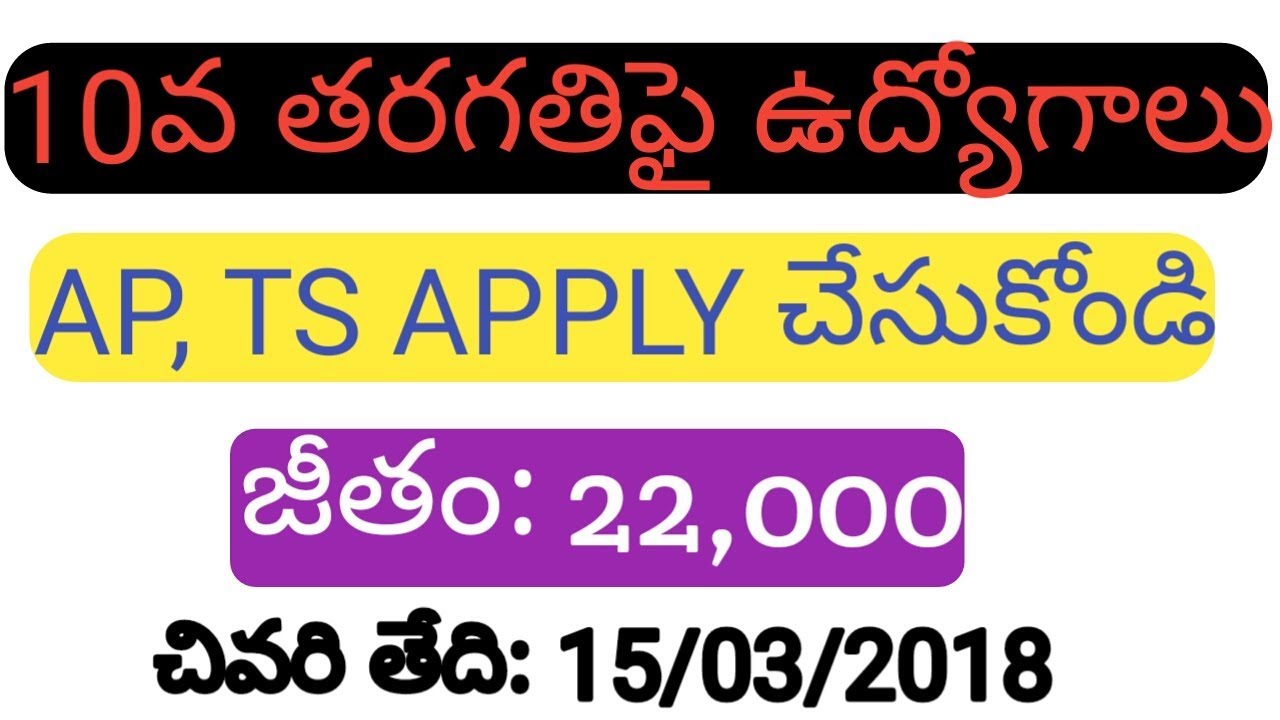 latest govt jobs 2018 | 10th pass central government jobs 2018||police jobs for driver posts