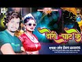 Dhori chat ke hit bhojpuri song 2023    singer umesh deewana