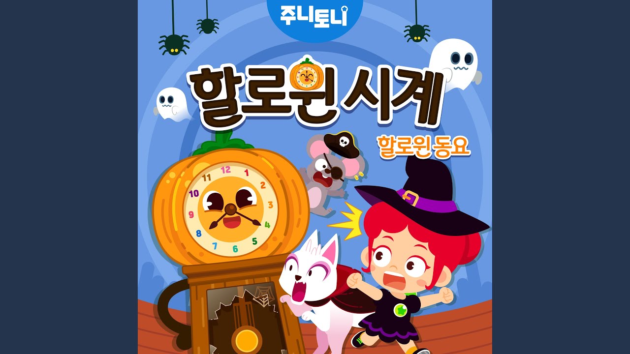 할로윈 시계