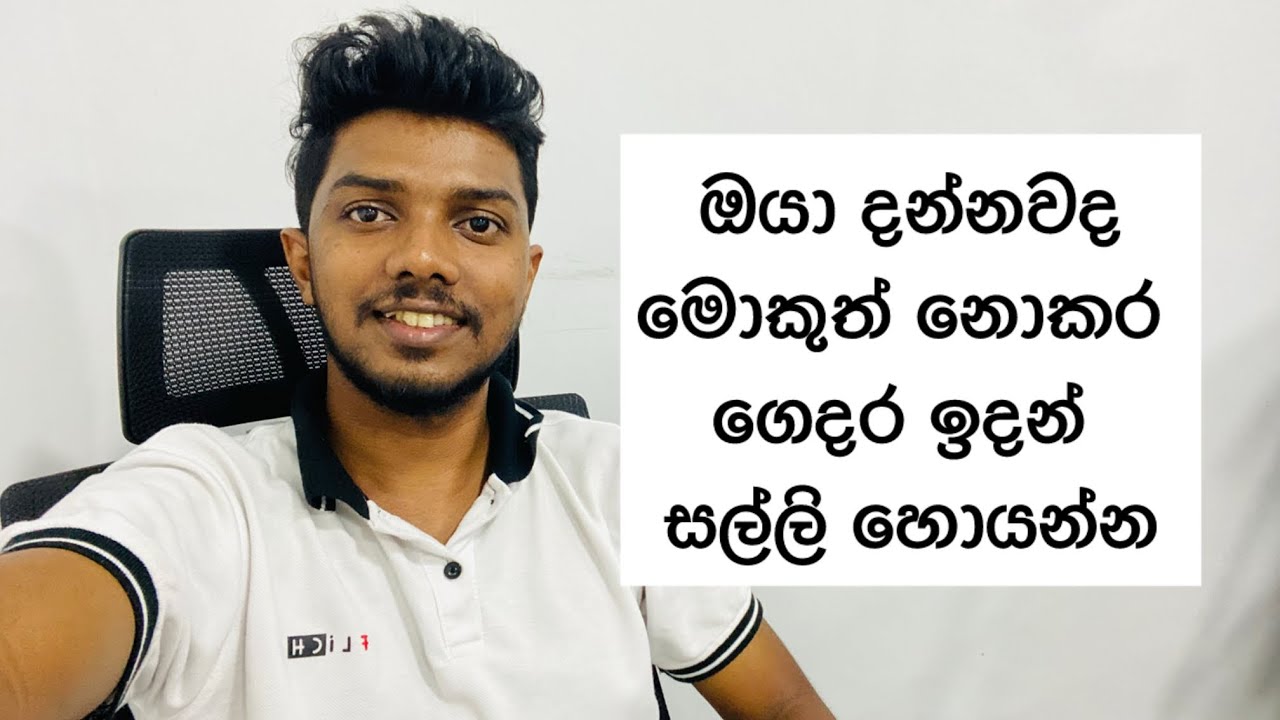 ඔයා දන්නවද මොකුත් නොකර ගෙදර ඉදන් සල්ලි හොයන්න #onlinethogakade #smallbusiness #dtf #tshirt #tshirts