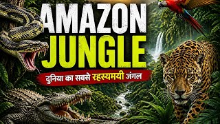 🌿 Amazon Rainforest: दुनिया का सबसे खतरनाक जंगल | Full Documentary in Hindi