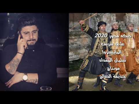 دبكة ربابة و مجوز الفنان علي شريف مع المايسترو سلمان المقداد 