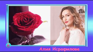 ТОРАТАУ ! Алия Исрафилова  *  Гармунчыга