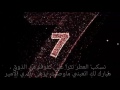 مبروك لفل 20 اتعبني 