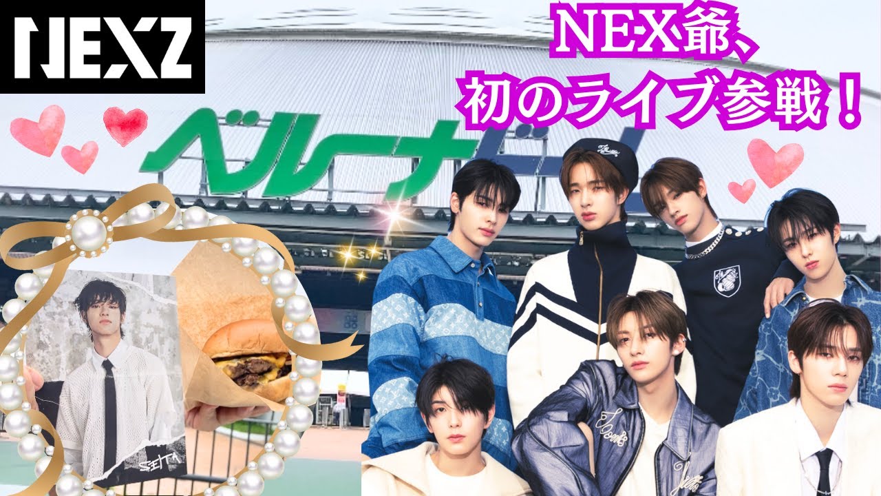 【NEXZ】爺、ウマチュンに行ってきました！