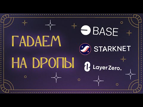 ВИШНЯ У ЯСНОВИДЯЩИХ 🔮: В Поисках Аирдропа!