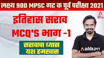 MPSC Group C 2021-2022 | History MCQ