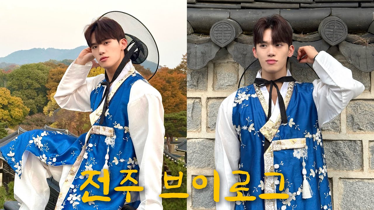 [ENG]꽃도령🌸전주여행 브이로그ㅣ전주 한옥마을ㅣ남자한복ㅣ여행 남자브이로그