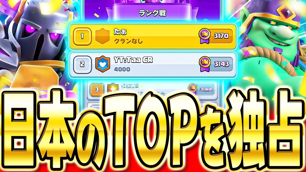 【クラロワ】 日本1位&2位到達!出すだけで勝てるペッカゴブジャイを解説します