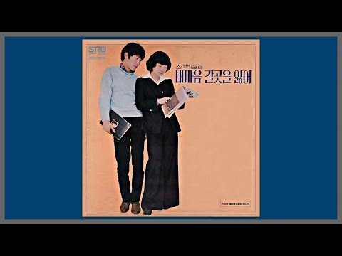 내마음 갈 곳을 잃어 최백호 1976 가사