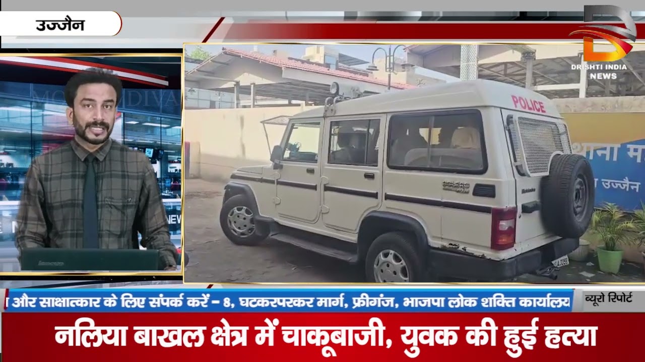 नलिया बाखल में चाकूबाजी, युवक की हुई हत्या