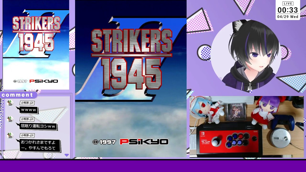 ぎんのすけページ ストライカーズ1945Ⅱ - 攻略開始しますー！まずはお試しプレイから