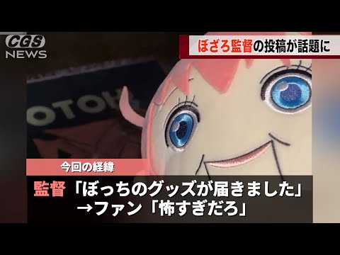 Bocchi the Rock! director accidentally makes a horror movie with the protagonist's merch lol